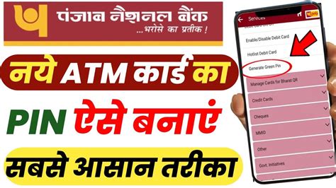 pnb bank atm pin generate|How To Generate PNB ATM PIN Online Through Net .